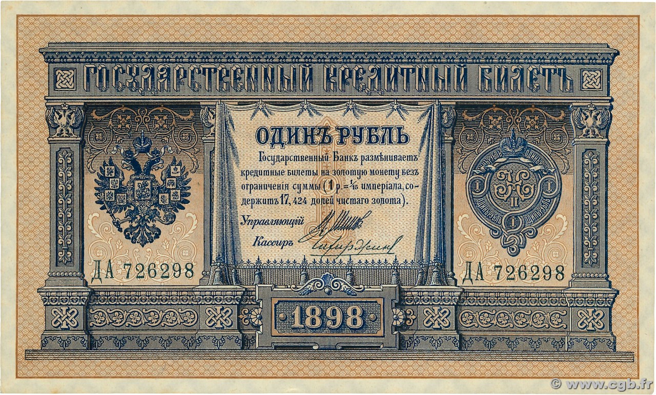 1 Rouble RUSSIE  1898 P.001d SUP