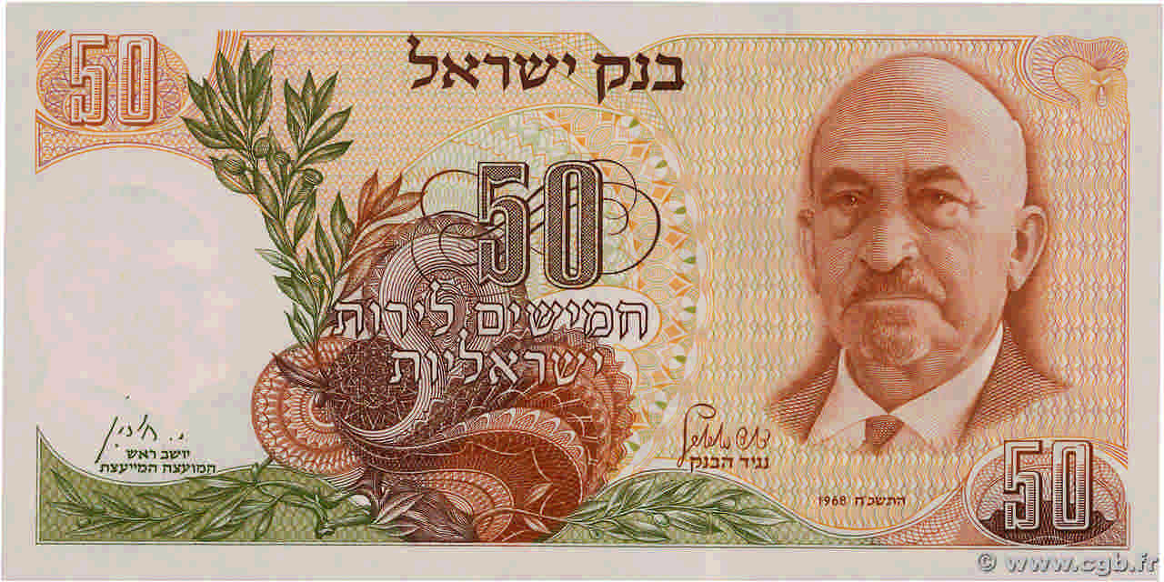 50 Lirot ISRAEL  1968 P.36a ST