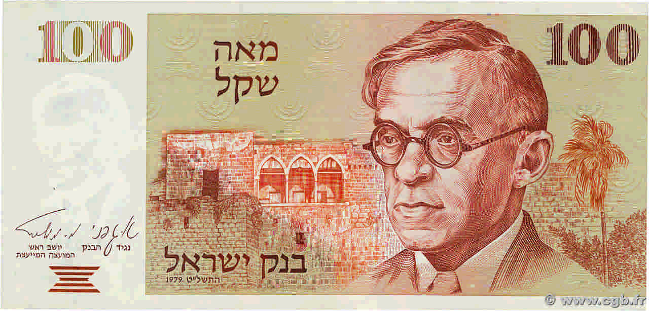 100 Sheqalim ISRAEL  1979 P.47a VF