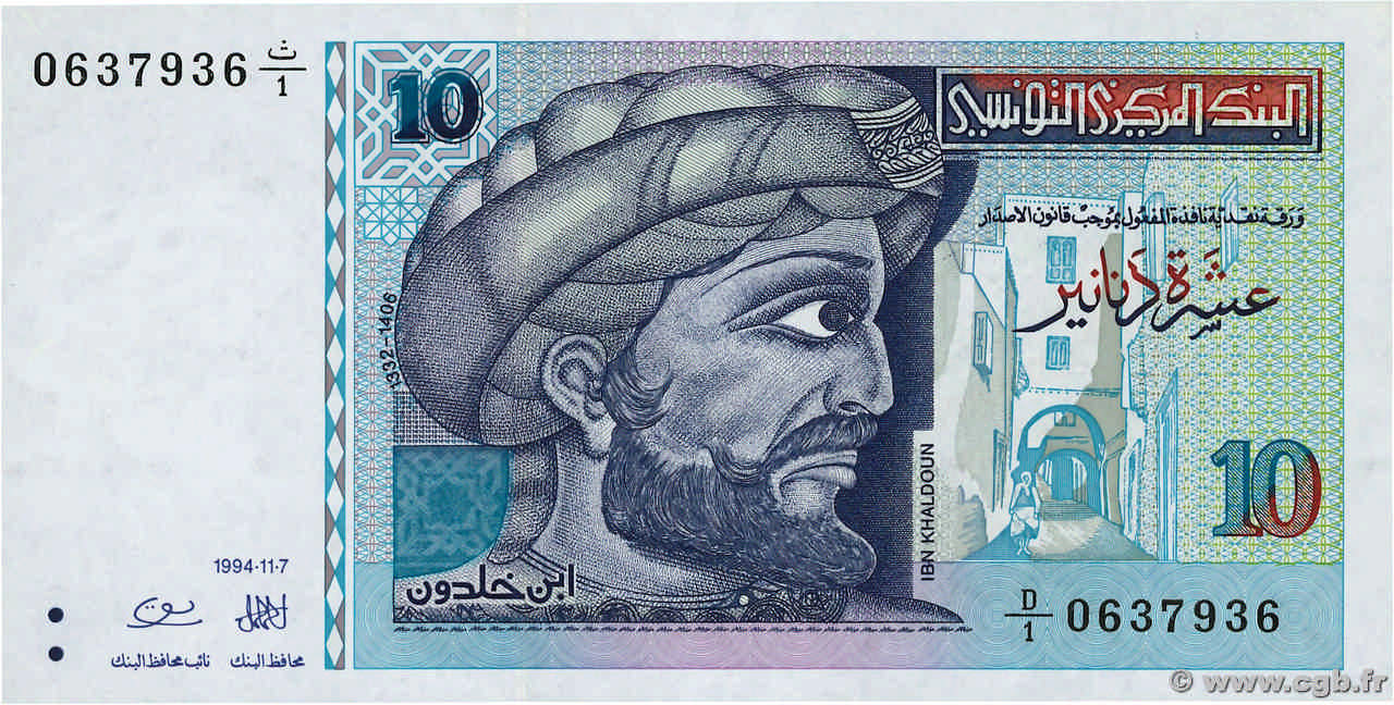 10 Dinars TUNISIA  1994 P.87 FDC