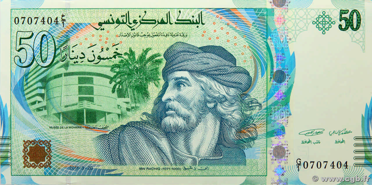 50 Dinars TUNISIA  2011 P.94 FDC