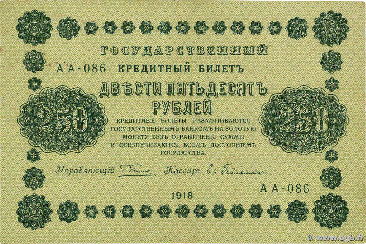 250 Roubles RUSSLAND  1918 P.093 VZ