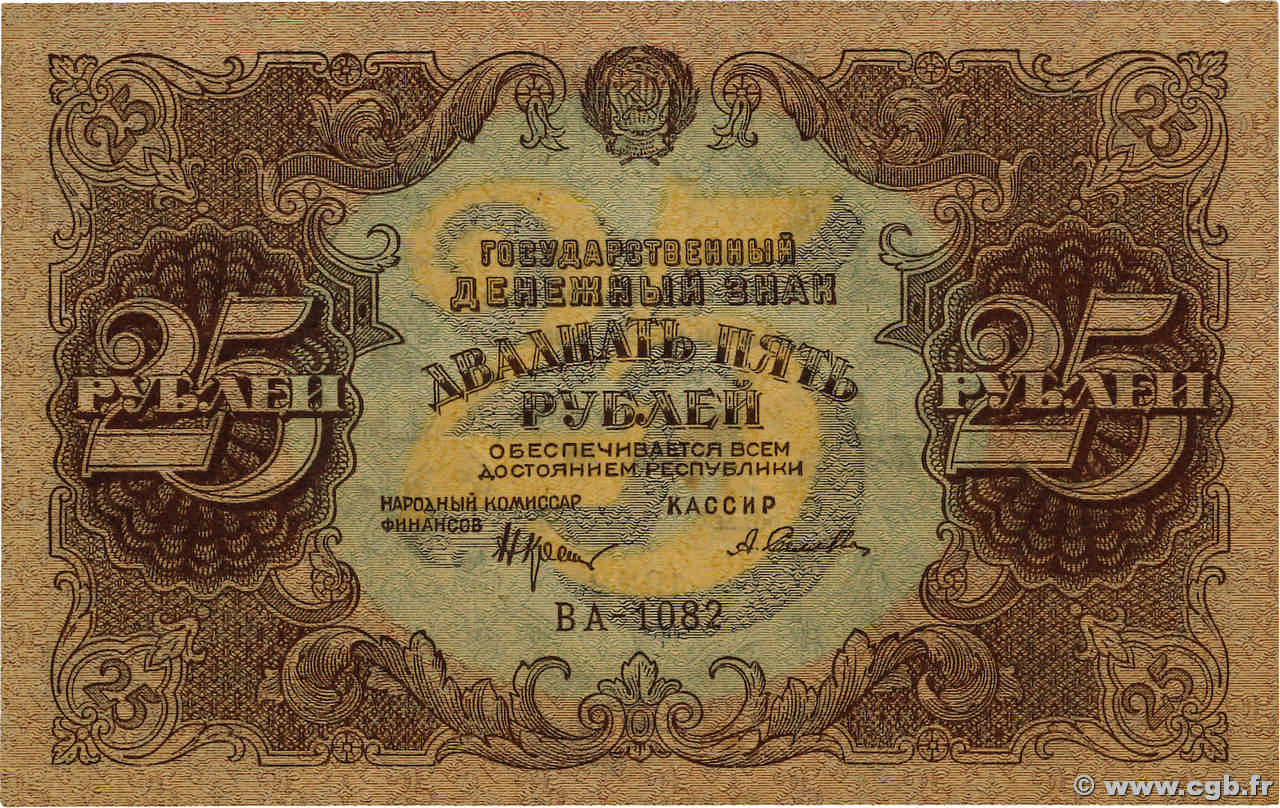 25 Roubles RUSIA  1922 P.131 EBC