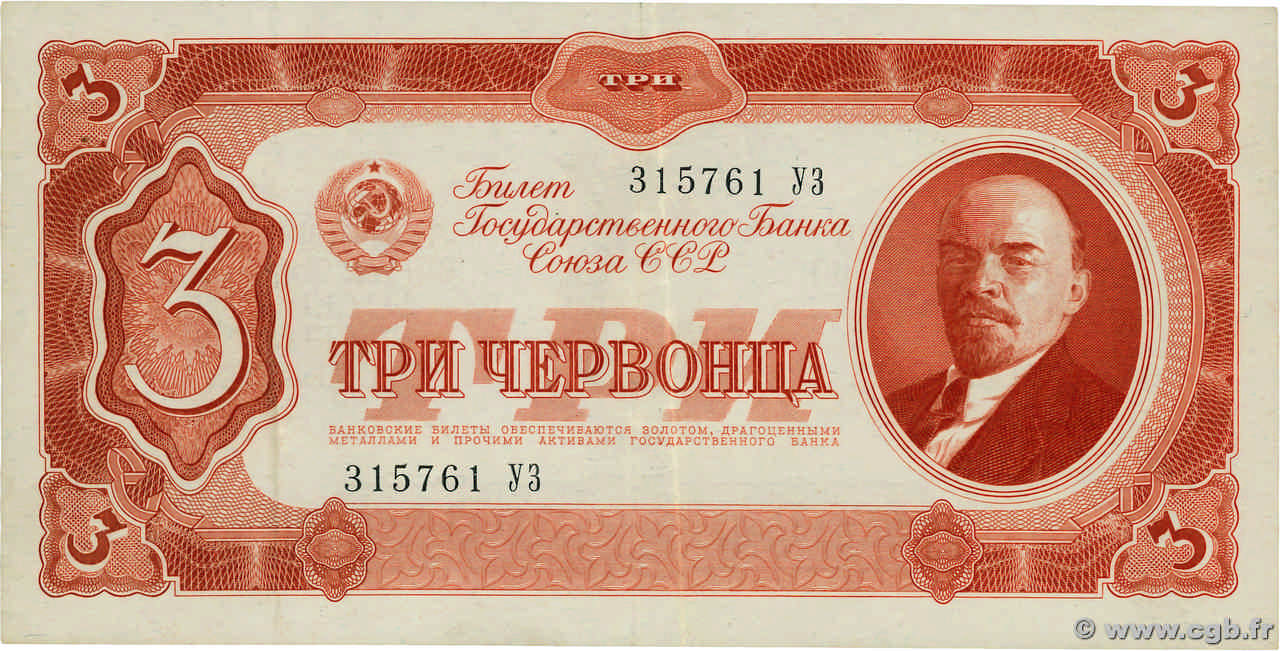 3 Chervontsa RUSSIA  1937 P.203 VF+