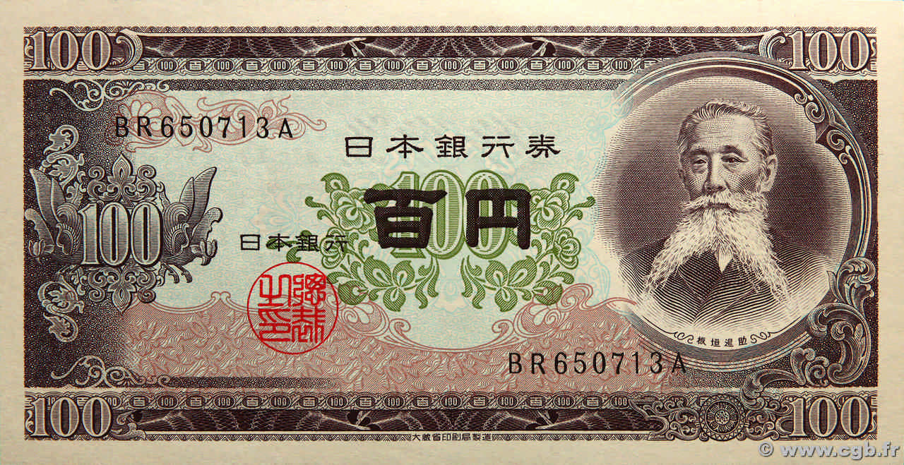 100 Yen JAPAN  1953 P.090b UNC