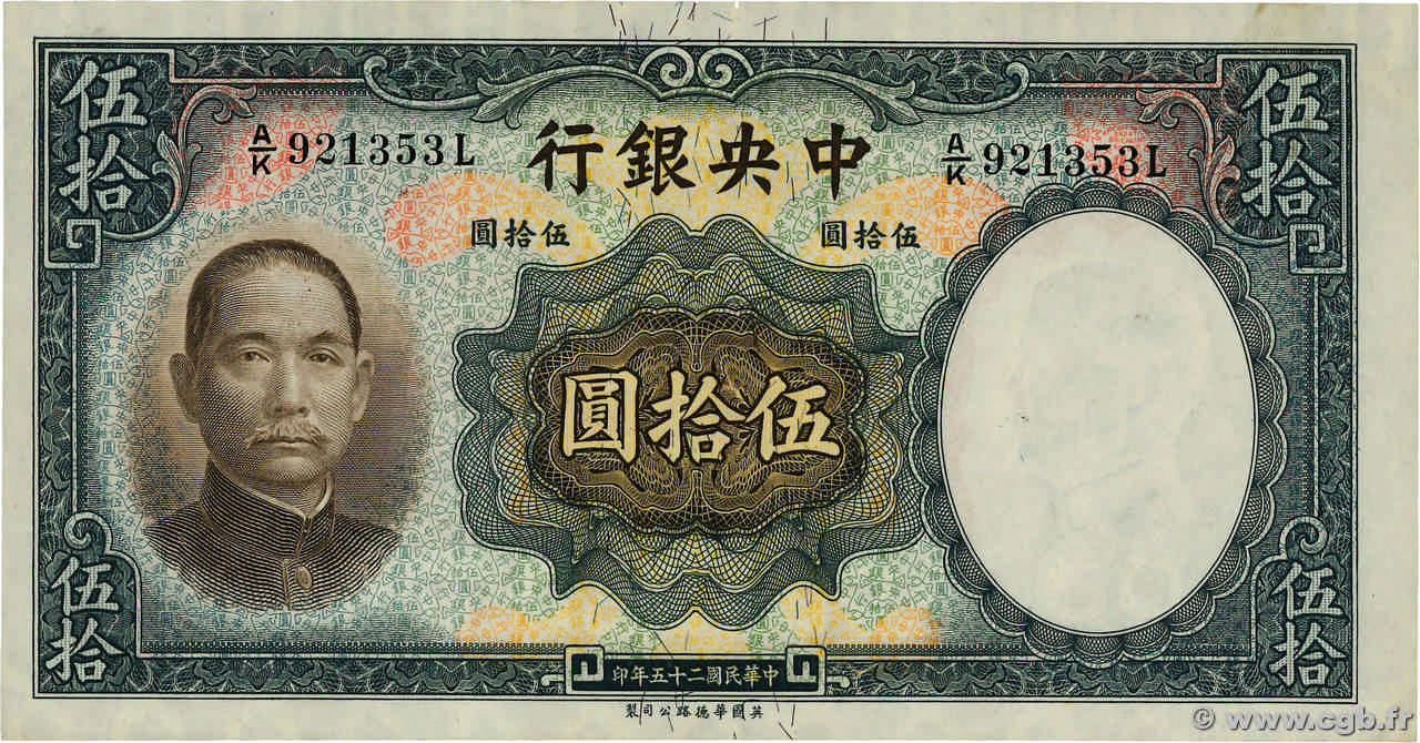 50 Yuan CHINA  1936 P.0219a XF+