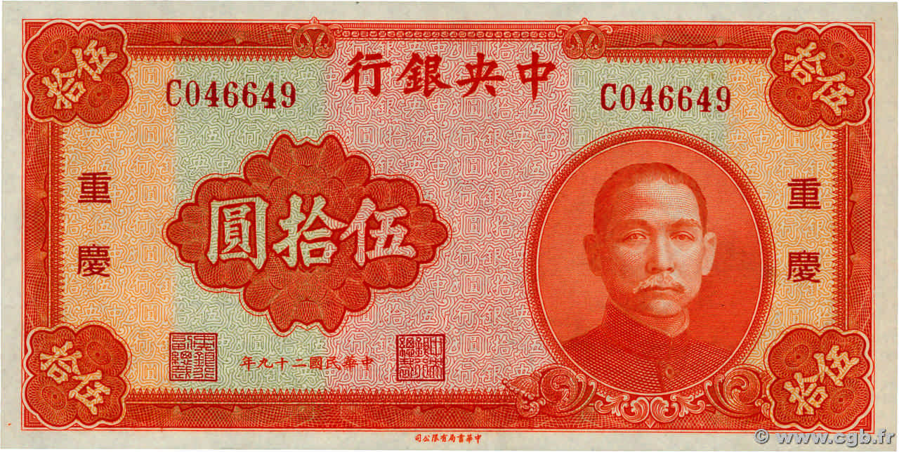 50 Yuan CHINE  1940 P.0229b SUP+