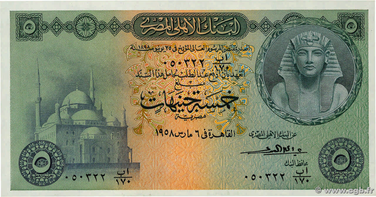 5 Pounds EGIPTO  1958 P.031c FDC