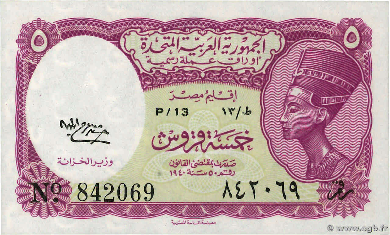 5 Piastres EGYPT  1958 P.176c UNC