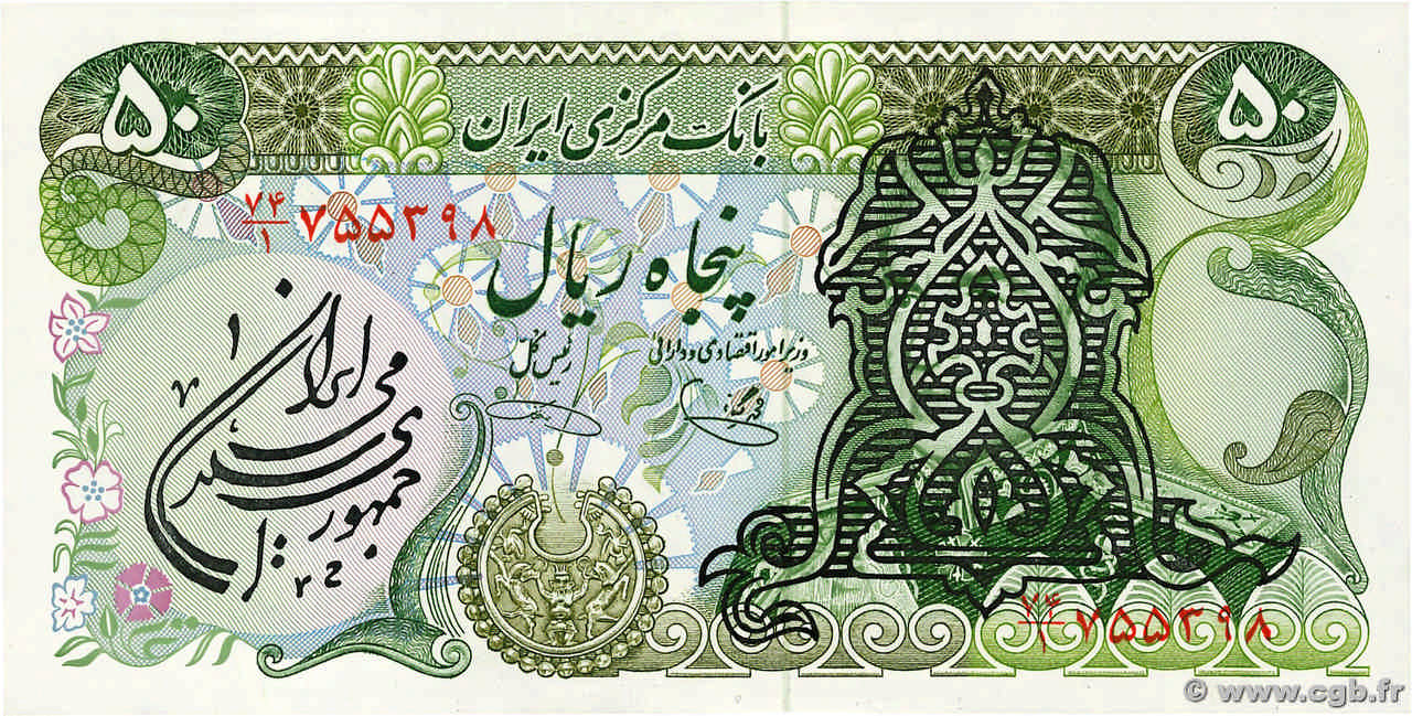 50 Rials IRAN  1979 P.123b NEUF
