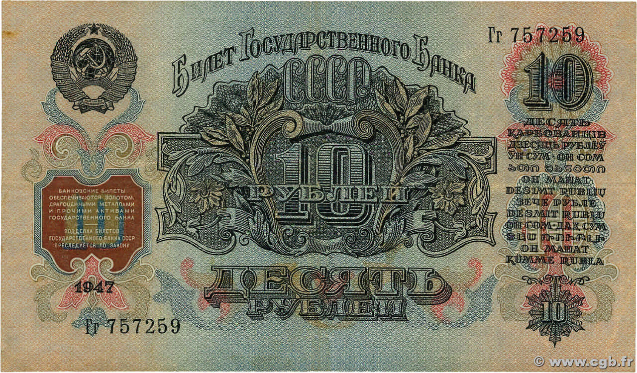 10 Roubles RUSSIA  1947 P.226 MB