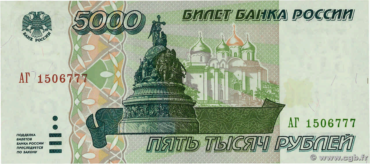 5000 Roubles RUSSIA  1995 P.262 FDC