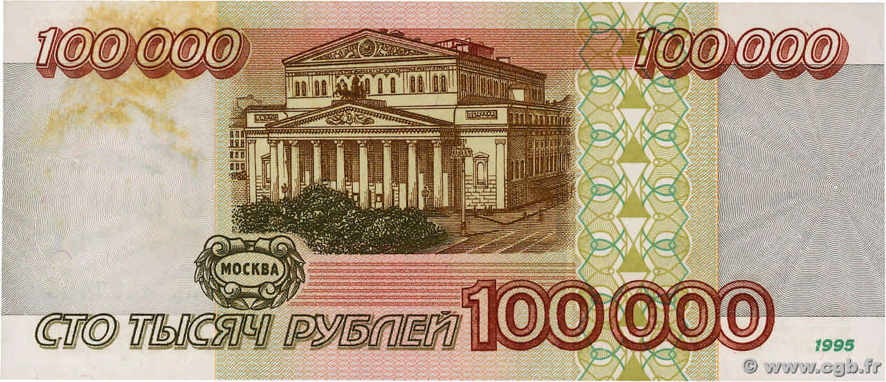 100000 Roubles RUSSIA 1995 P.265 b01_9702 Banknotes