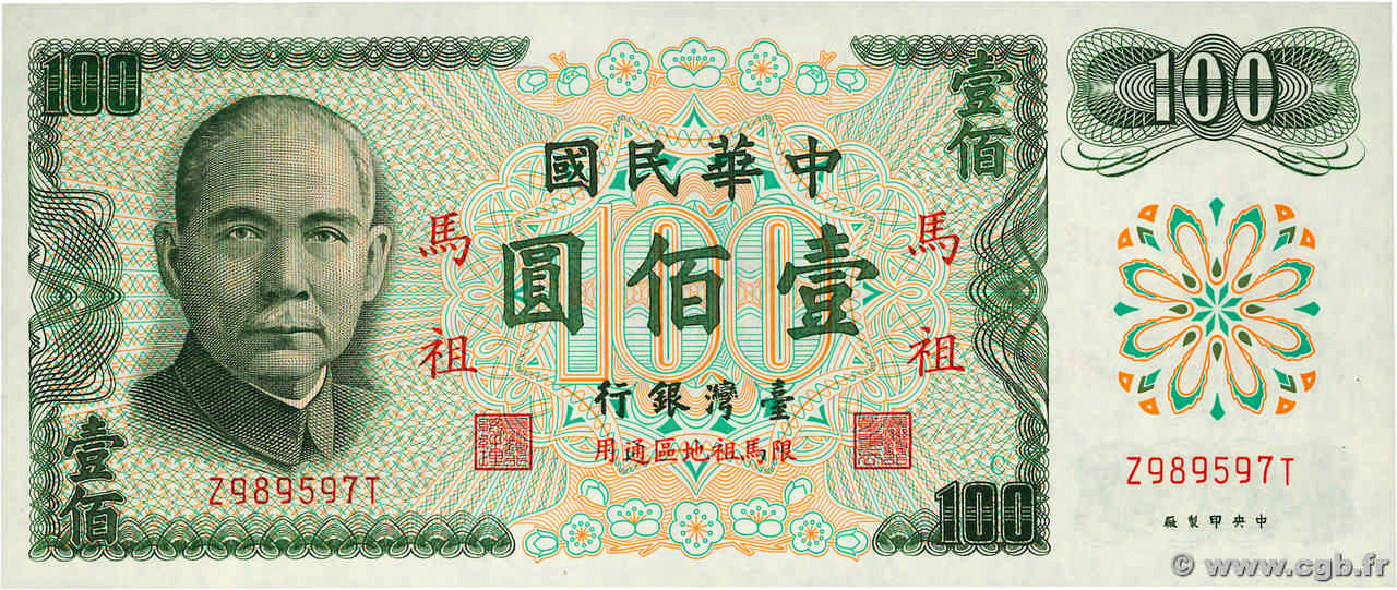 100 Yuan CHINA  1972 P.R124 UNC-