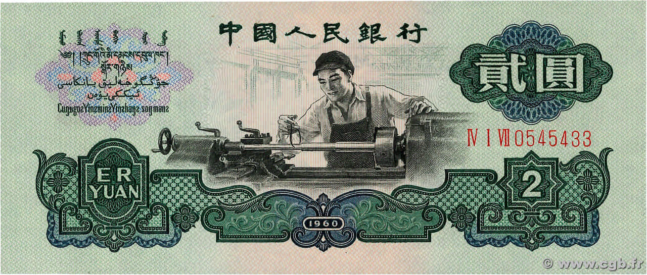 2 Yüan CHINA  1960 P.0875a AU