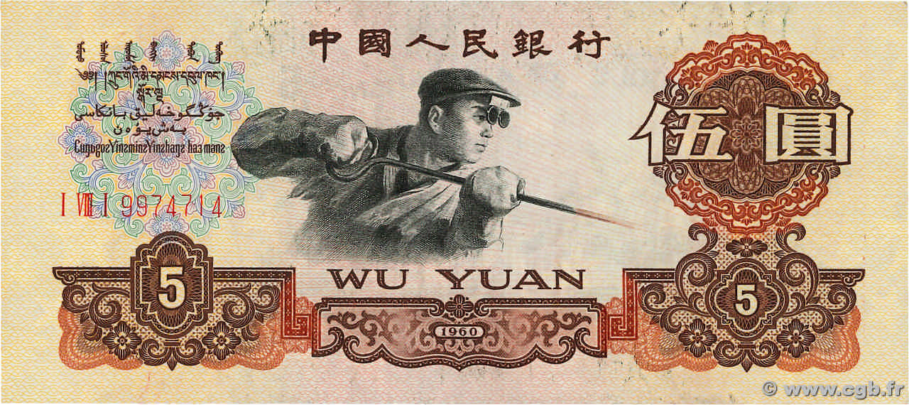 5 Yüan CHINE  1960 P.0876a SPL+