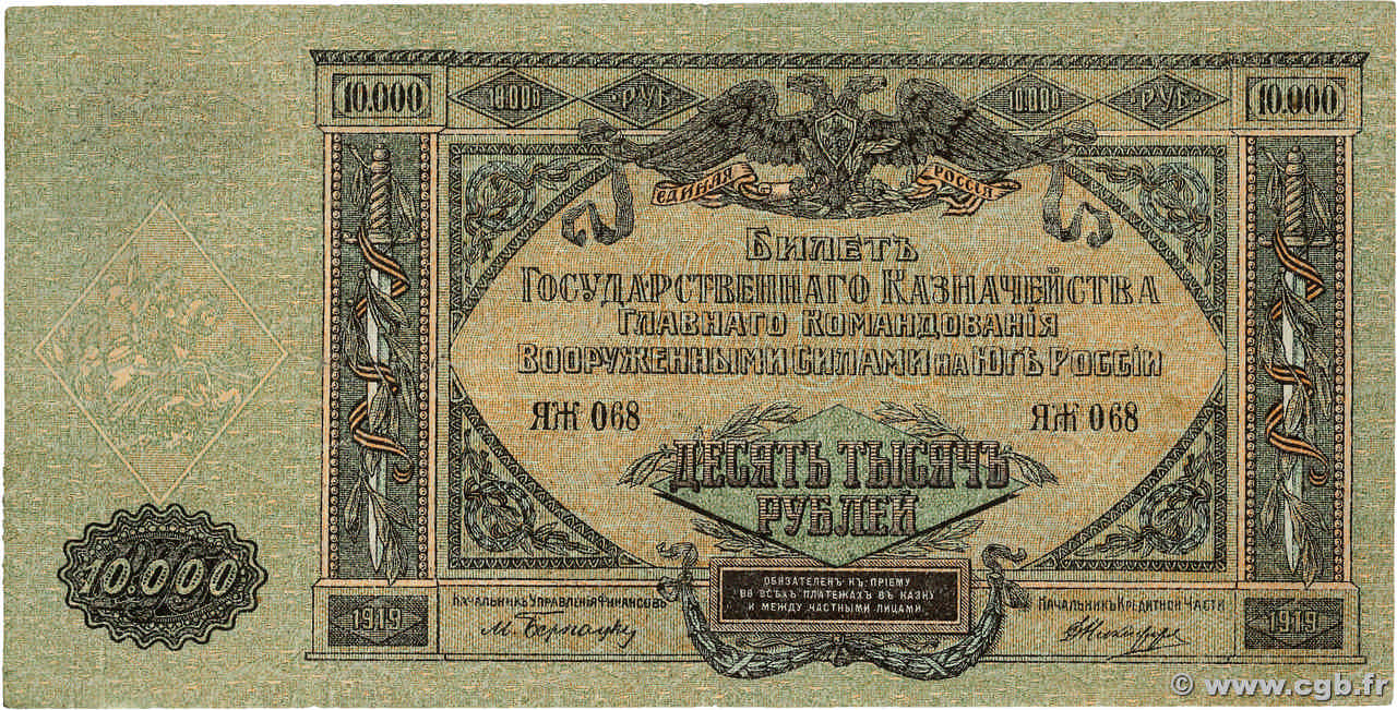 10000 Roubles RUSSIA  1919 PS.0425a F+