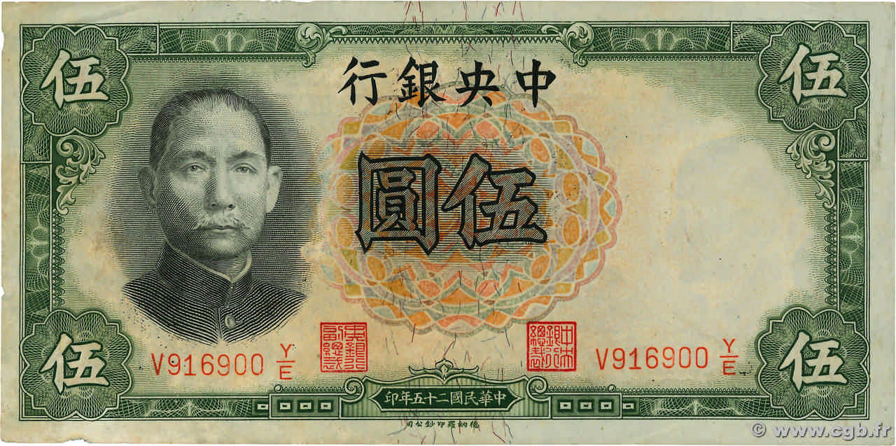 5 Yuan CHINE  1936 P.0213a TTB