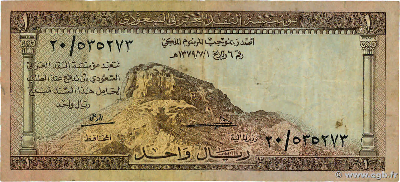 1 Riyal ARABIE SAOUDITE  1961 P.06 B+