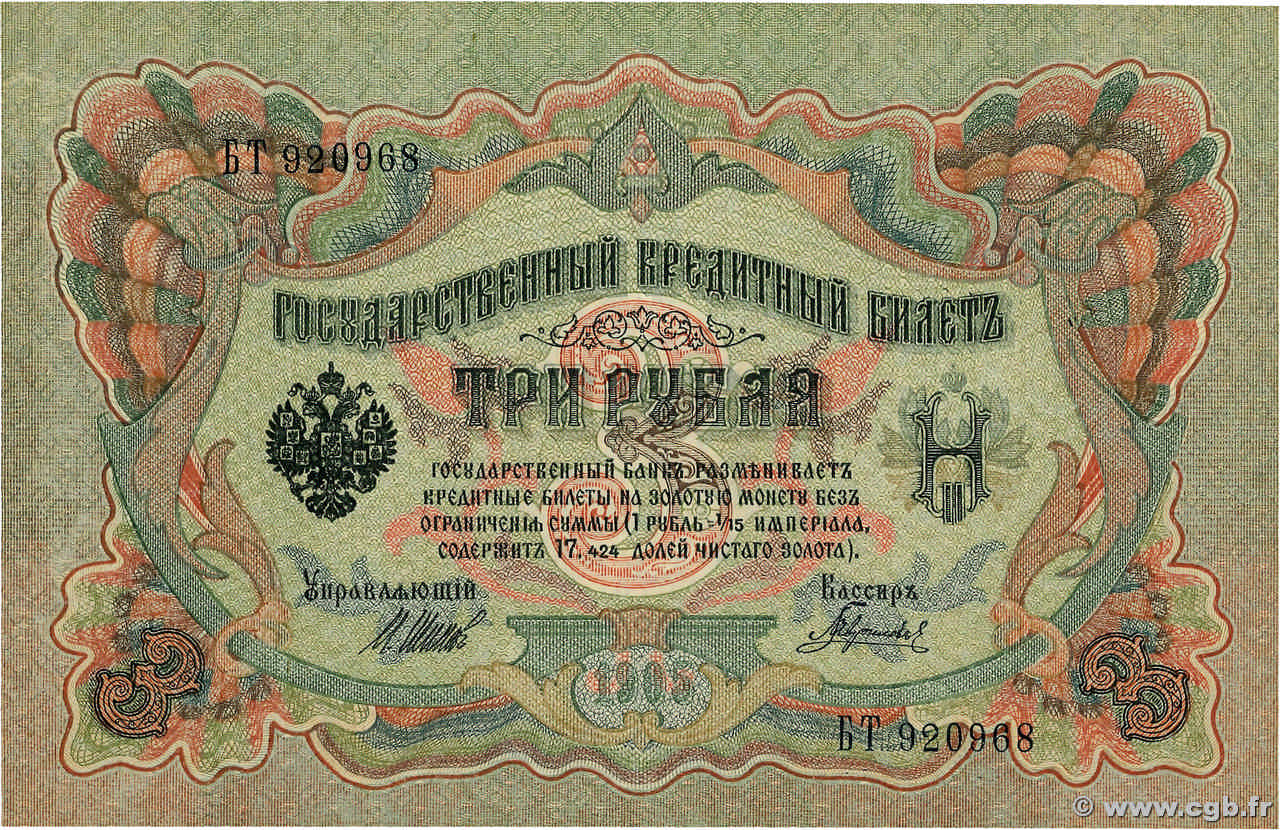 3 Roubles RUSIA  1914 P.009c SC+