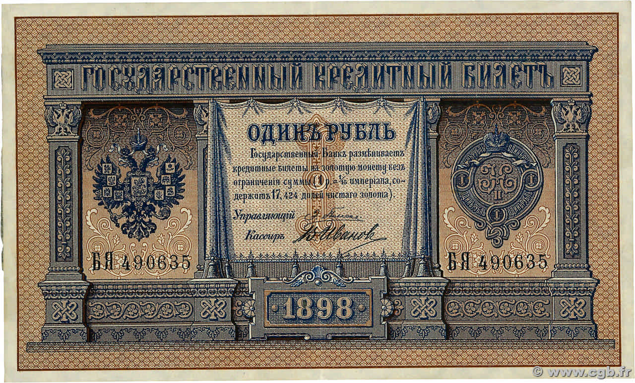 1 Rouble RUSSIA  1898 P.001a VF