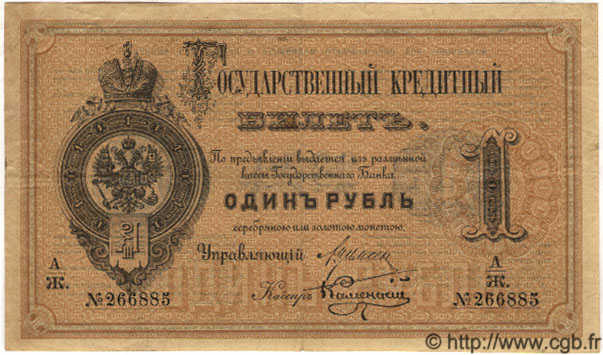 1 Rouble RUSSIE  1884 P.A48 TTB