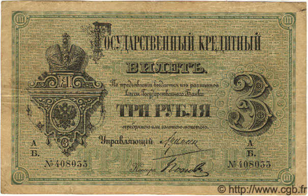 3 Roubles RUSSIE  1882 P.A49 TB+
