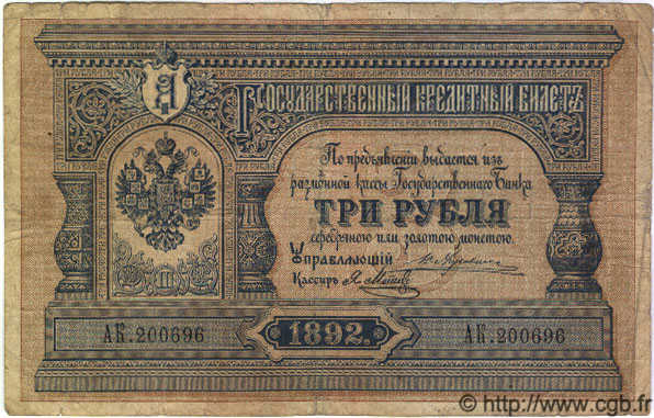 3 Roubles RUSSIE  1892 P.A55 TB+