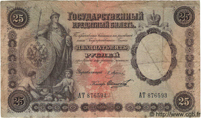 25 Roubles  RUSSIE  1892 P.A60 pr.TB