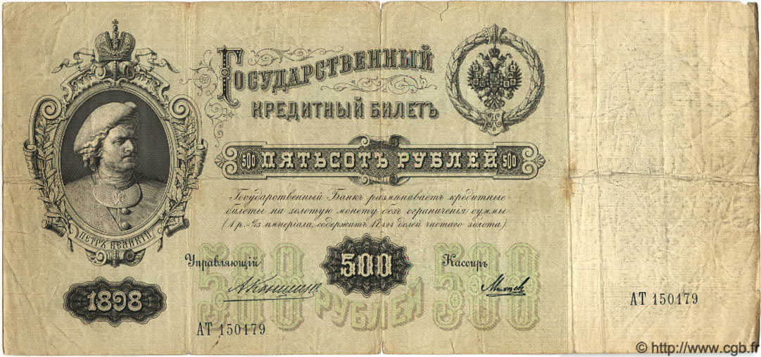 500 Roubles RUSSIA  1898 P.006c VG