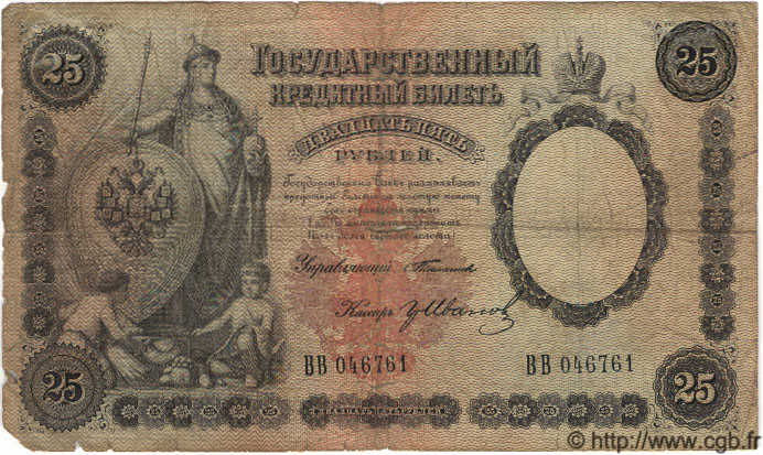 25 Roubles RUSSIE  1899 P.007b B