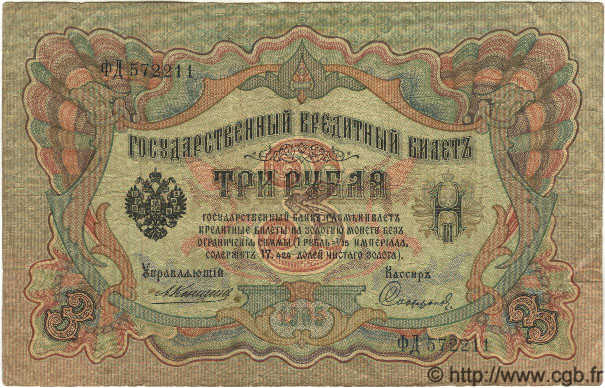 3 Roubles RUSSIE  1905 P.009b TB