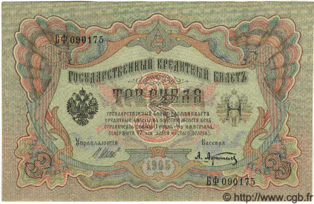 3 Roubles RUSIA  1914 P.009c SC+