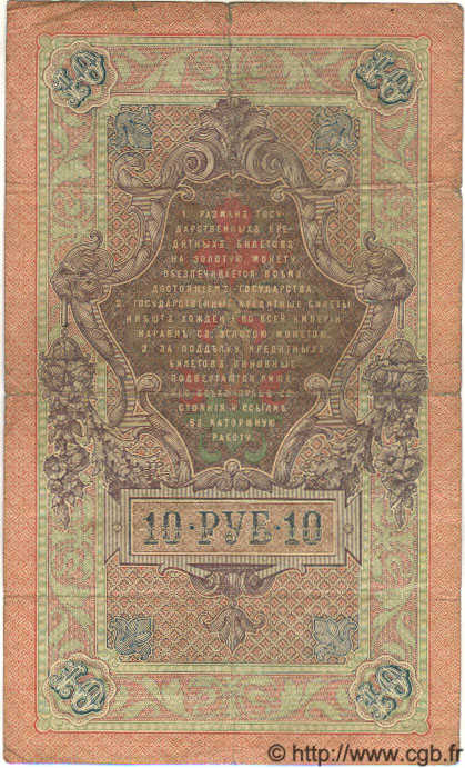 10 Roubles RUSSIE 1910 P.011b b06_0382 Billets