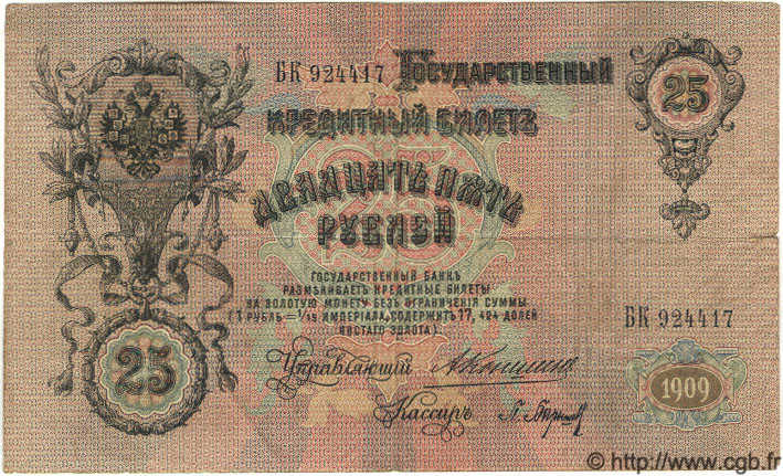 25 Roubles RUSSIE  1909 P.012a TTB