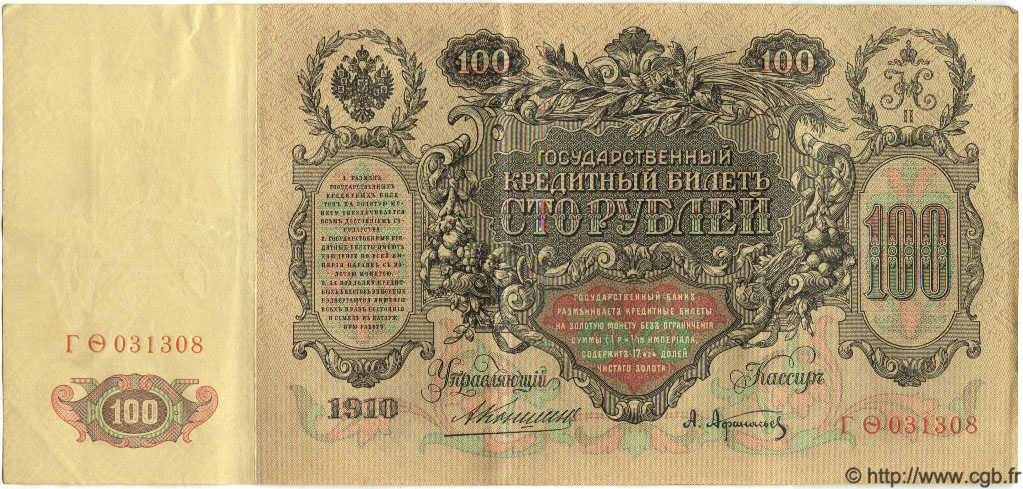 100 Roubles RUSSIE  1910 P.013a TTB