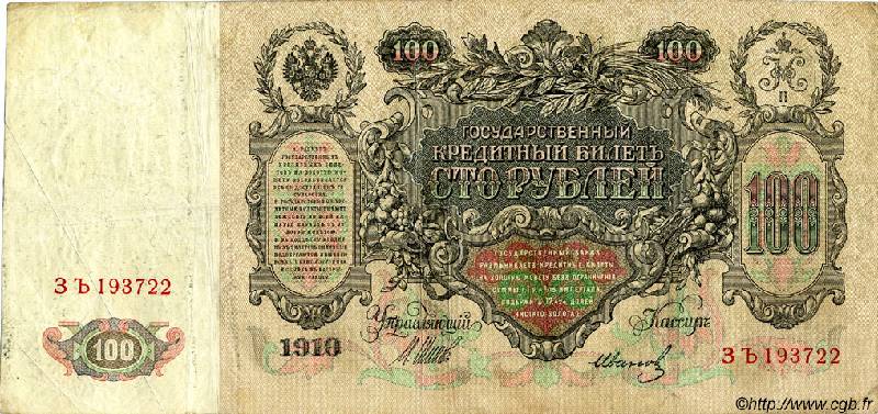 100 Roubles RUSSIE  1910 P.013b TTB
