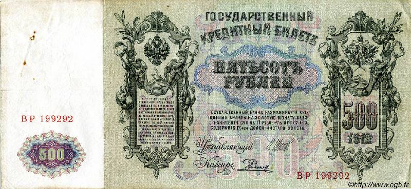 500 Roubles  RUSSIE  1912 P.014b TTB