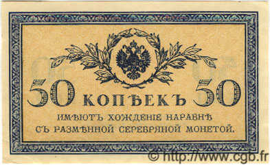 50 Kopeks RUSSIA  1917 P.031 AU