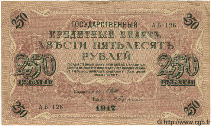 250 Roubles RUSSIE  1917 P.036 TTB