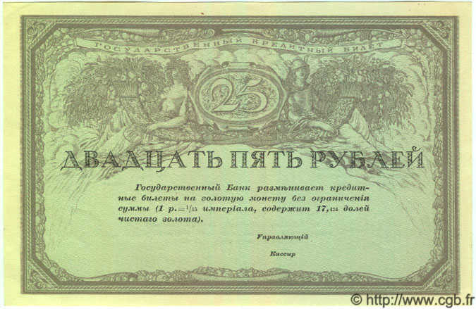 25 Roubles RUSSIE  1917 P.043 pr.NEUF