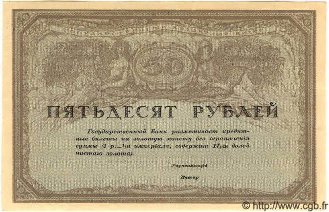 50 Roubles RUSSIE  1917 P.044 pr.NEUF