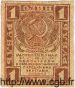 1 Rouble RUSSIA  1919 P.081 SPL+
