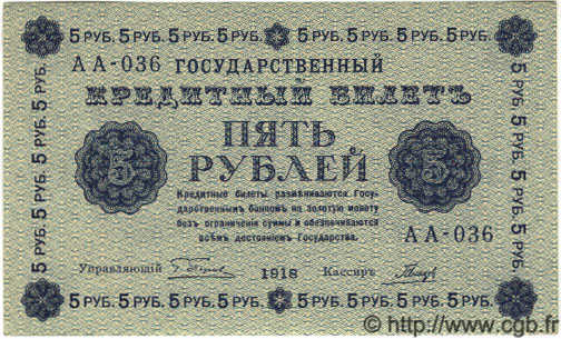 5 Roubles RUSSIE  1918 P.088 pr.NEUF