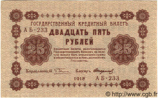 25 Roubles RUSSIA  1918 P.090 FDC