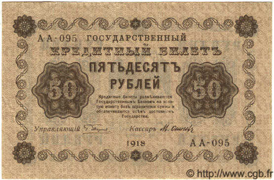 50 Roubles RUSSIA  1918 P.091 FDC