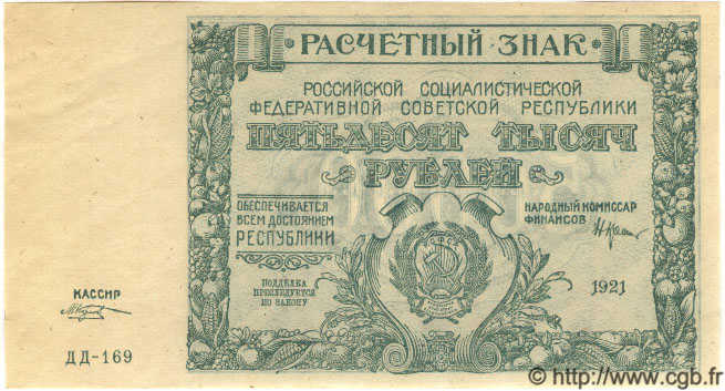 50000 Roubles RUSSIE  1921 P.116a NEUF