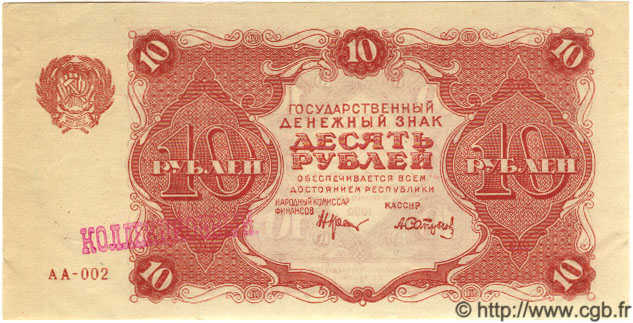 10 Roubles RUSSIE  1922 P.130 pr.NEUF