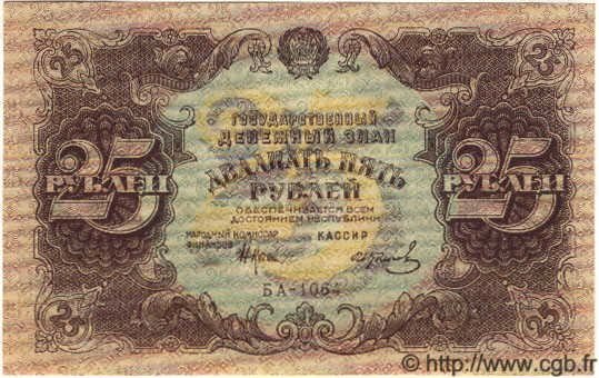 25 Roubles RUSSIE  1922 P.131 NEUF