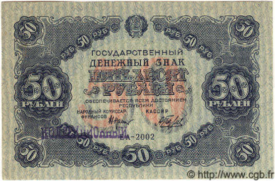 50 Roubles RUSSIE  1922 P.132 SPL+
